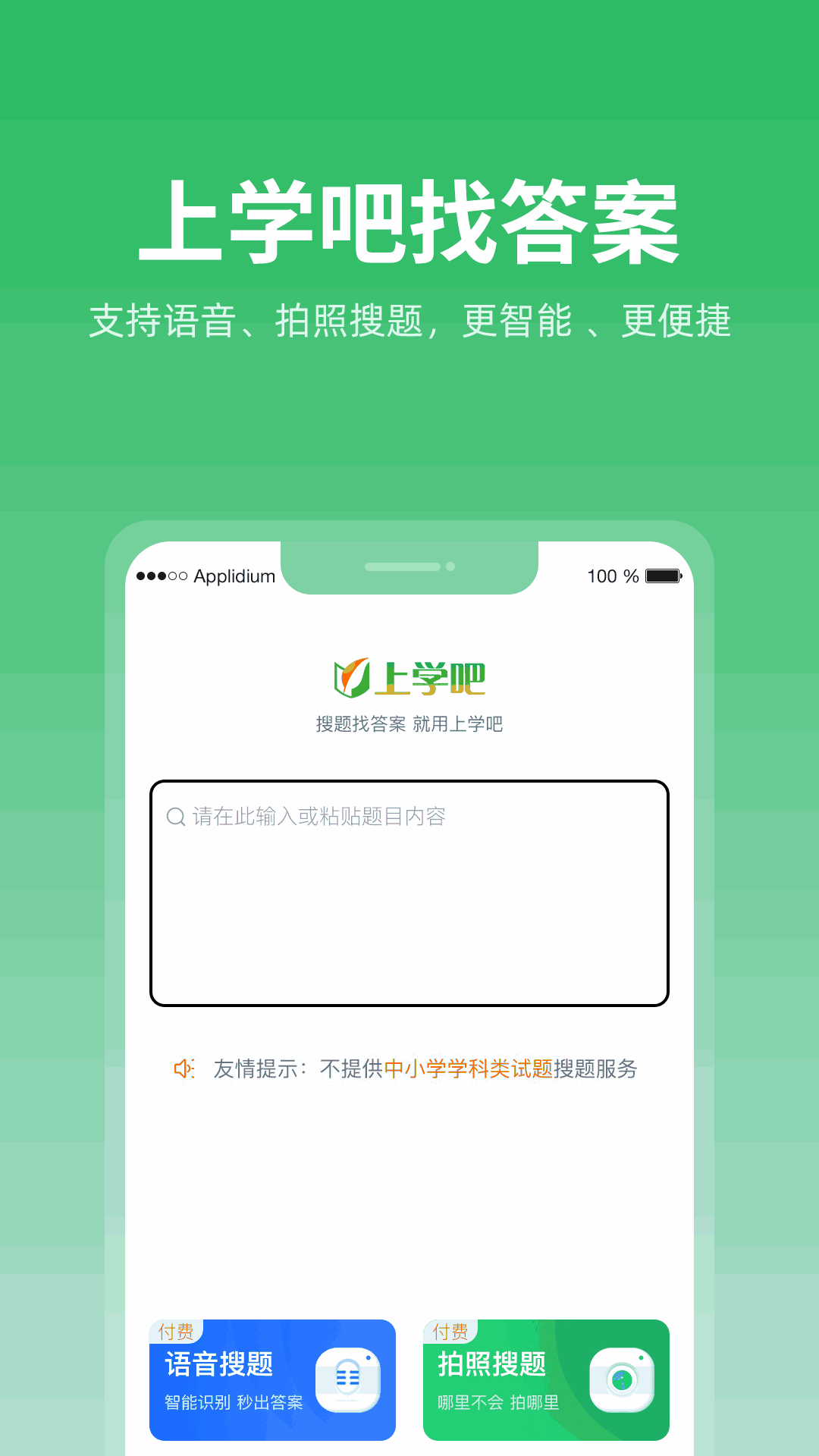 上学吧题库