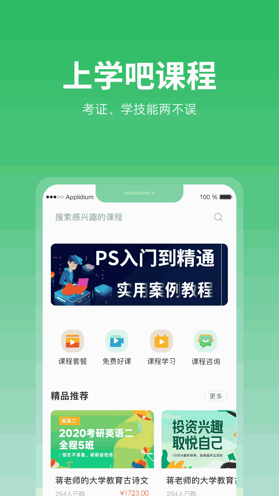 上学吧题库